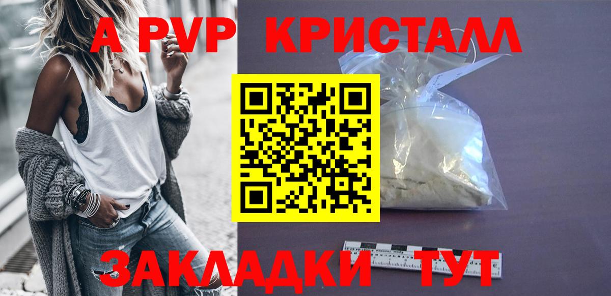 Alpha-PVP Crystall  Alpha PVP СК  Трёхгорный  Вход с VPN 