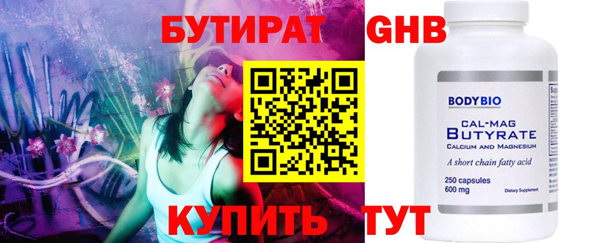 Бутират 99% Трёхгорный