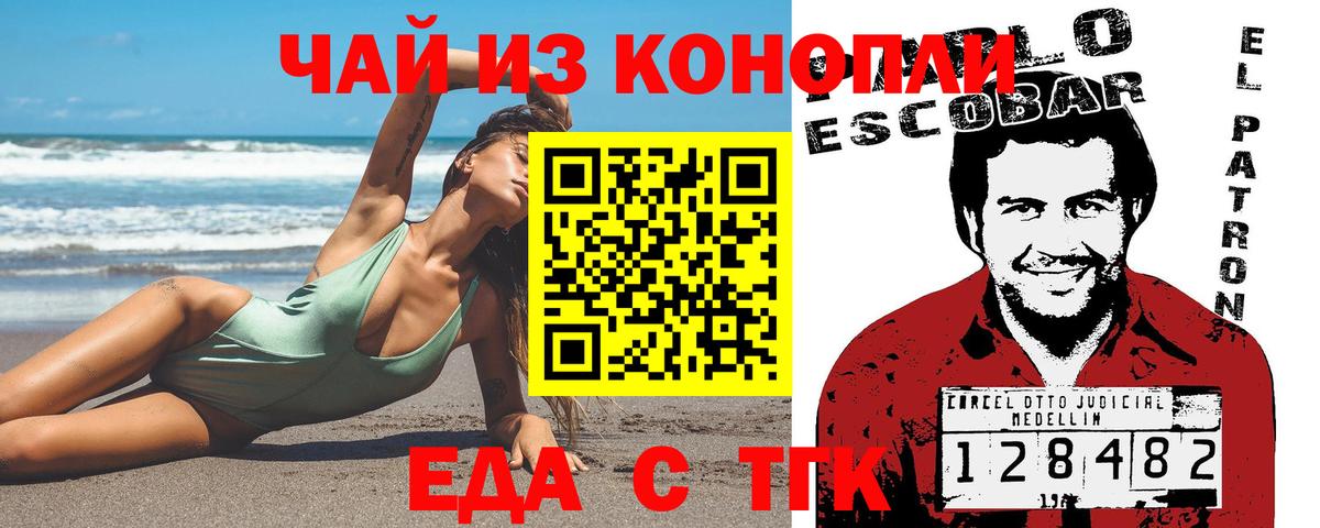 Canna-Cookies конопля Трёхгорный