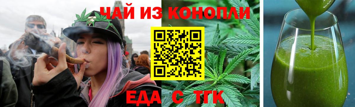 Трёхгорный  Еда ТГК конопля  Вход с VPN 