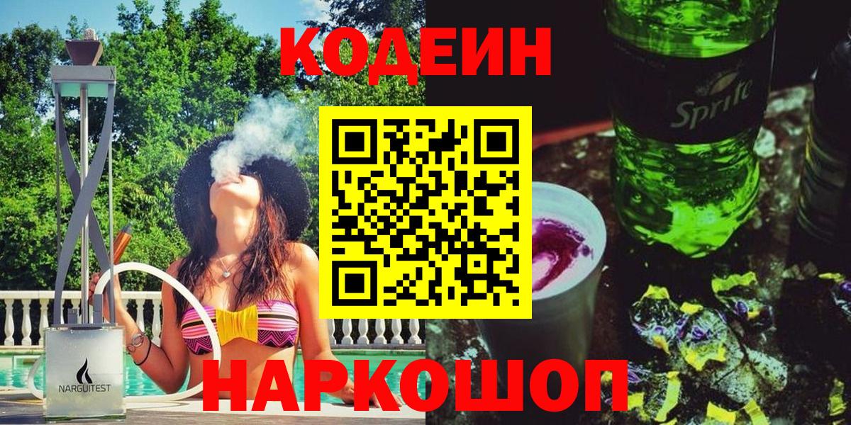 Трёхгорный  Кодеин напиток Lean (лин)  Вход с VPN  Codein Purple Drank 