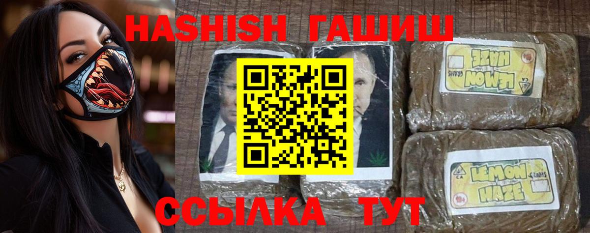ГАШИШ Cannabis Трёхгорный