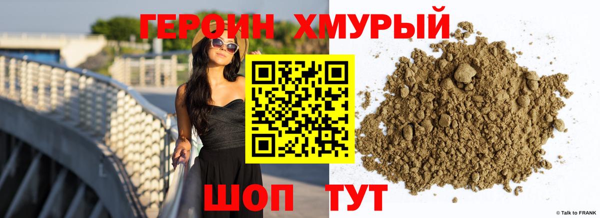 ГЕРОИН хмурый  ГЕРОИН  Трёхгорный  Вход с VPN 