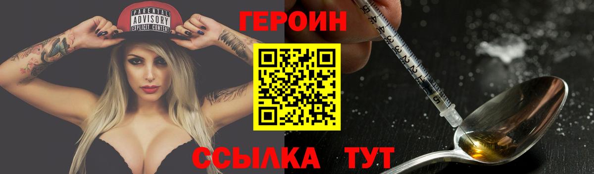 Героин белый Трёхгорный