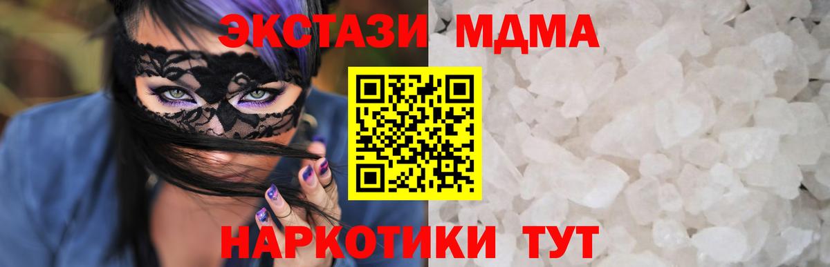 MDMA crystal  Вход с VPN  МДМА молли  MDMA  Трёхгорный 