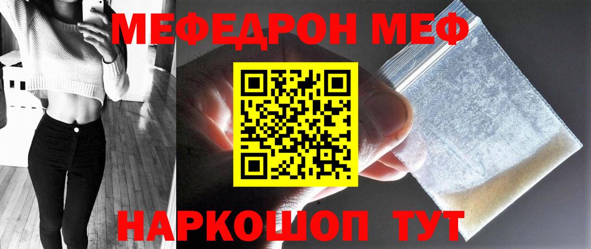 МЯУ-МЯУ mephedrone  МЕФ  Трёхгорный  Мефедрон 4 MMC  Вход с VPN 