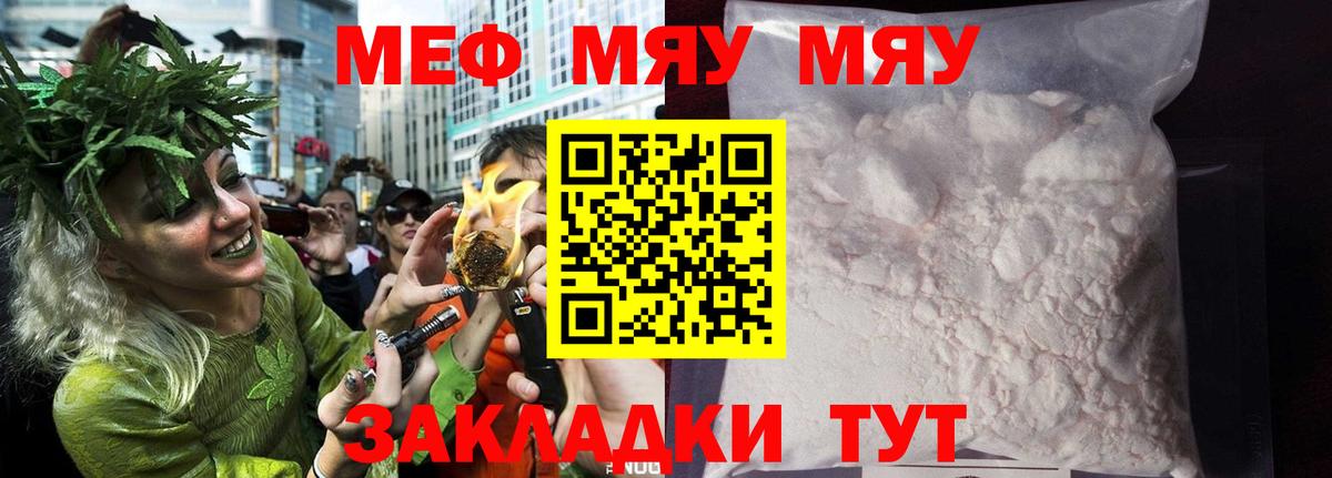 Меф Трёхгорный