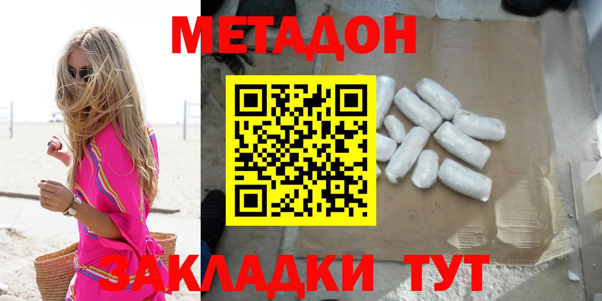 Метадон methadone  Вход с VPN  Трёхгорный  МЕТАДОН мёд 