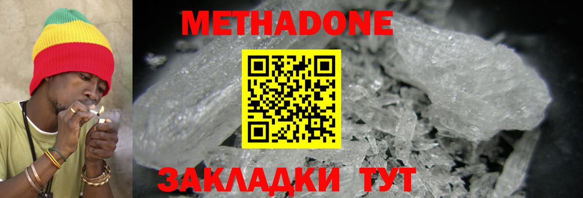 МЕТАДОН кристалл Трёхгорный