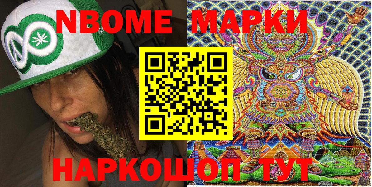 Марки N-bome 1500мкг  Вход с VPN  Трёхгорный 